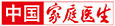 家庭医生杂志