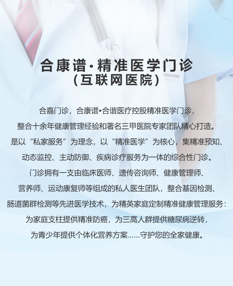 合康谱精准医疗门诊