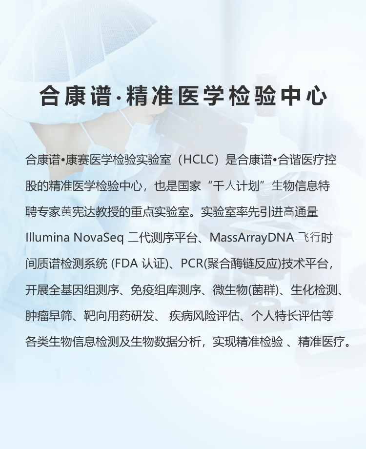 精准医学检验中心