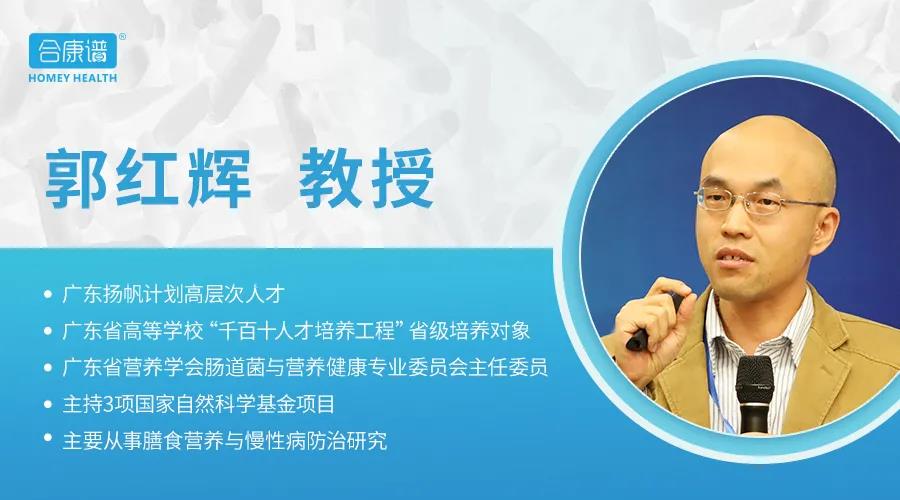 如何实现逆转糖尿病?肠道菌群给我们答案—郭红辉教授专访